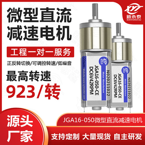 微型JGA16-050直流减速电机
