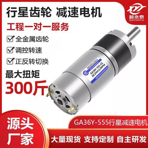 GA36Y-555行星大扭力减速电机