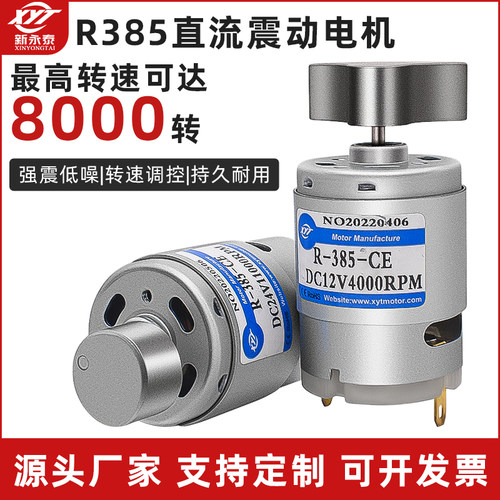 振动电机微型直流马达12v24v