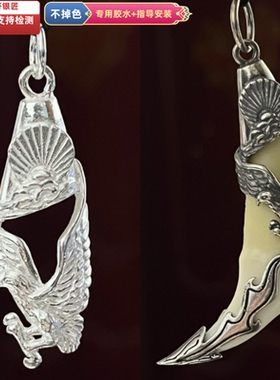 越轩银匠s925银雄鹰纹祥款立体浮雕黑狗牙吊坠牙尖套包邮