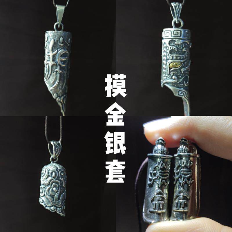 925纯银摸金符寻龙诀狼牙项链精品男吊坠鹿角鹰爪穿山甲爪包银套