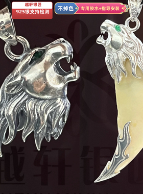 越轩银匠s925银狼牙形狗牙儿吊坠醒狮子情侣挂件男士复古男女