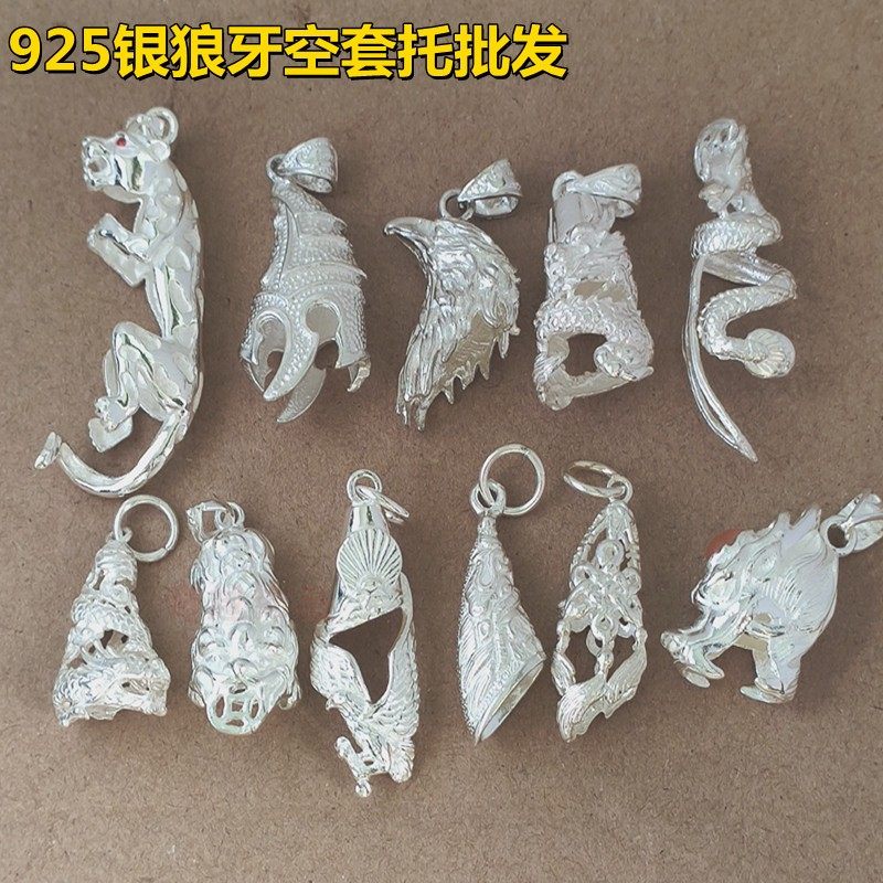 925银饰狼头空套托镶嵌diy配饰白银狗牙套男女藏獒牙挂坠新款