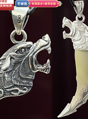 越轩银匠s925银狼头吊坠小号空套托镶嵌动物牙齿狗牙牙尖套