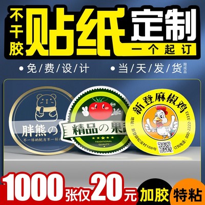 不干胶贴纸定制广告标签二维码logo水晶标贴易碎贴印刷打印转印贴