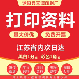 印刷培训教材书本画册宣传册说明书定制打印资料文件装订成书成册