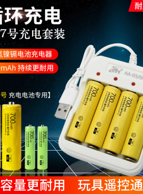 5号7号充电电池1.2v-1.5v可循环充电器玩具泡泡机闹钟表遥控器usb