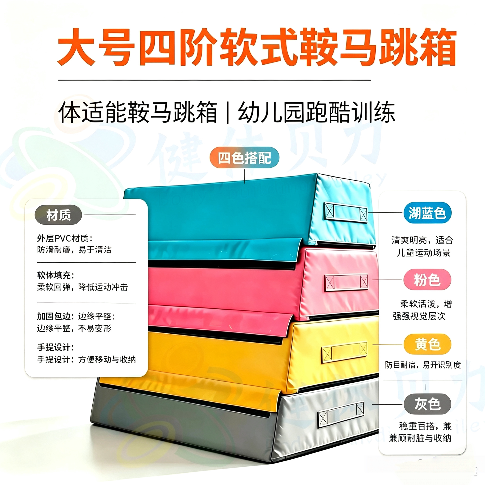 儿童体适能鞍马跳马幼儿园感统训练器材PVC材质