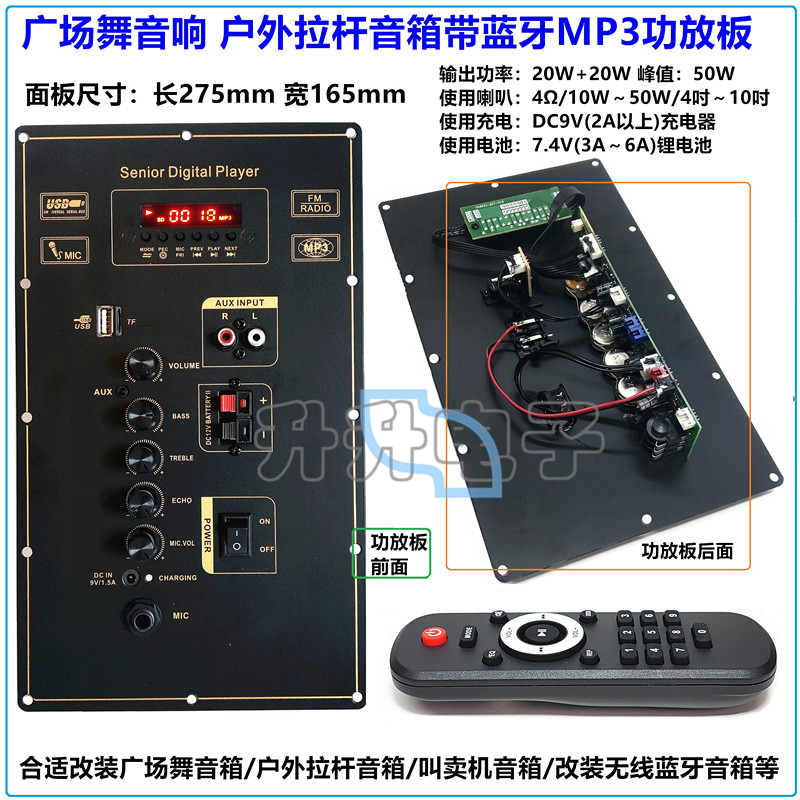 广场解码板功放板蓝牙5.0