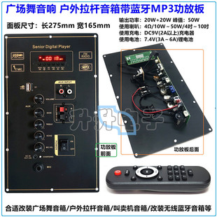 广场舞27.5 板7.4V功放板 16.5cm拉杆户外音箱蓝牙5.0音响MP3解码