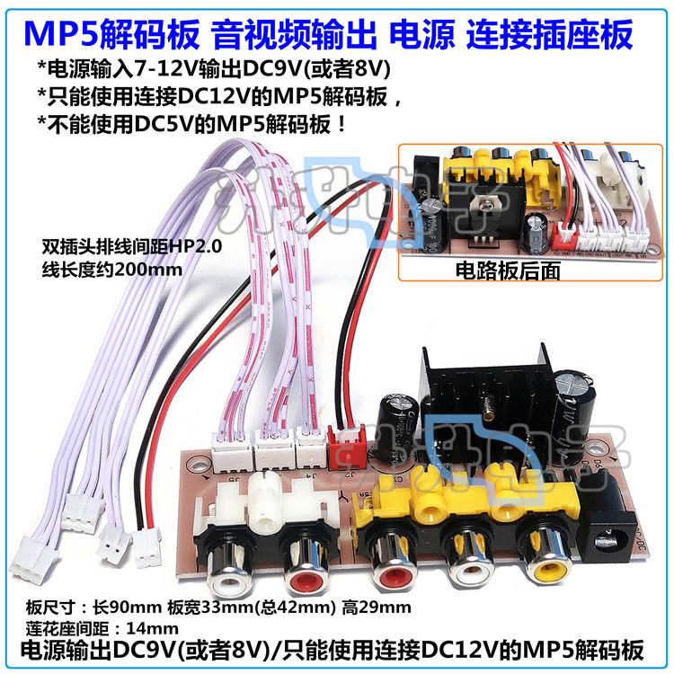 MP5解码板 音频视频信号输出 带稳压电源DC9V 连接线莲花插座后板