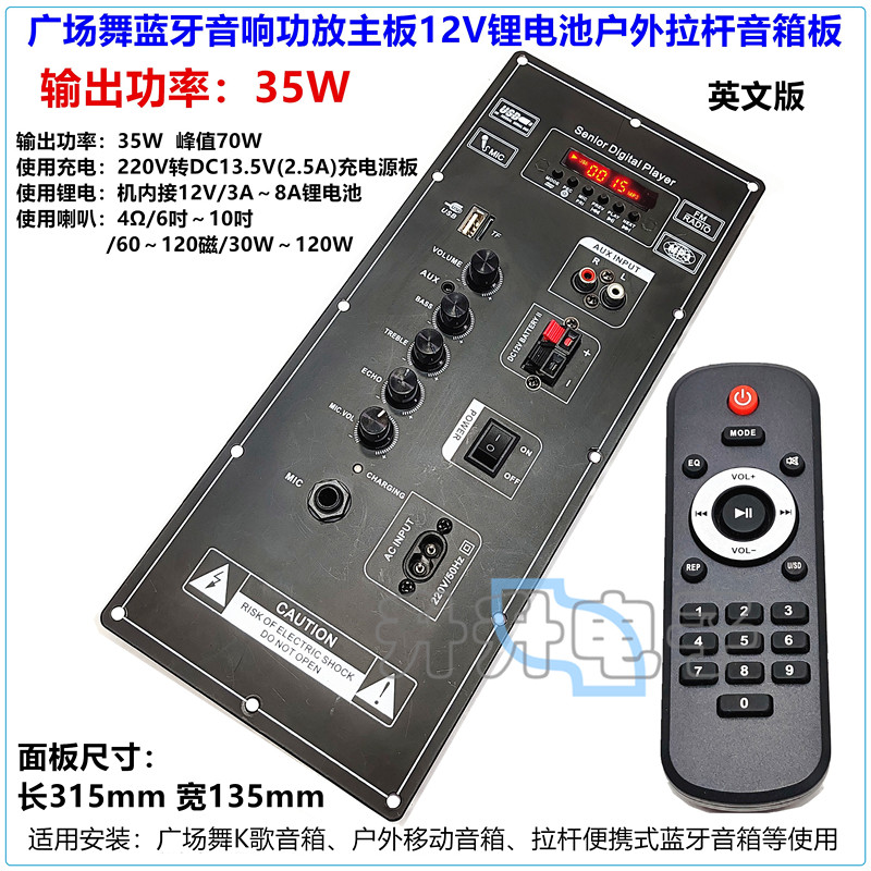 广场舞220V/12V户外拉杆音响6～10寸音箱蓝牙5.0功放板mp3解码板