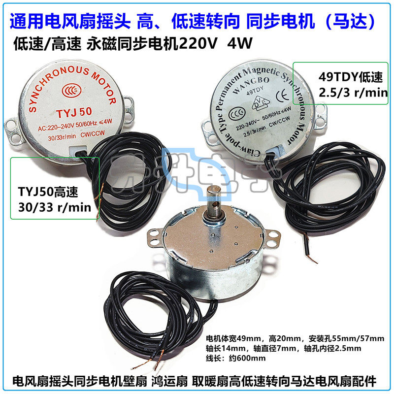 壁扇遥控转页风扇导风轮摇头永磁同步电动机220V摇头风扇同步电机