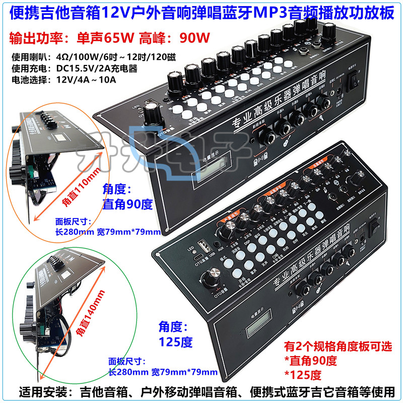 便携吉他音箱功放板带电量显示12V户外音响弹唱演出蓝牙MP3解码板