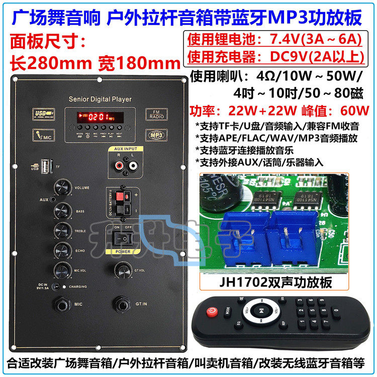 广场舞28*18cm拉杆户外音箱蓝牙5.0音响MP3解码板7.4V双声功放板