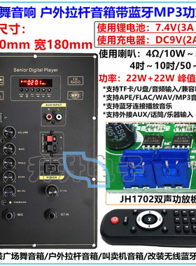 广场舞28*18cm拉杆户外音箱蓝牙5.0音响MP3解码板7.4V双声功放板