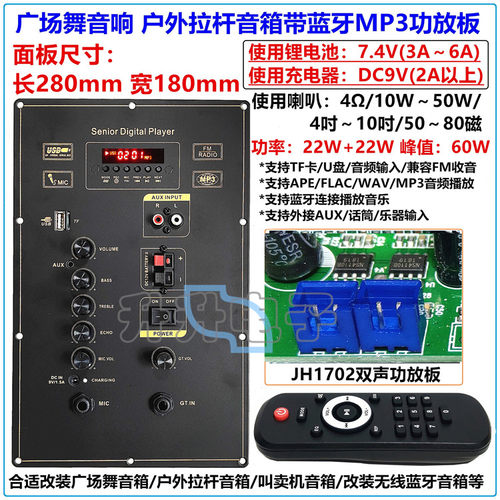 7.4V双声功放板面板28*18cm
