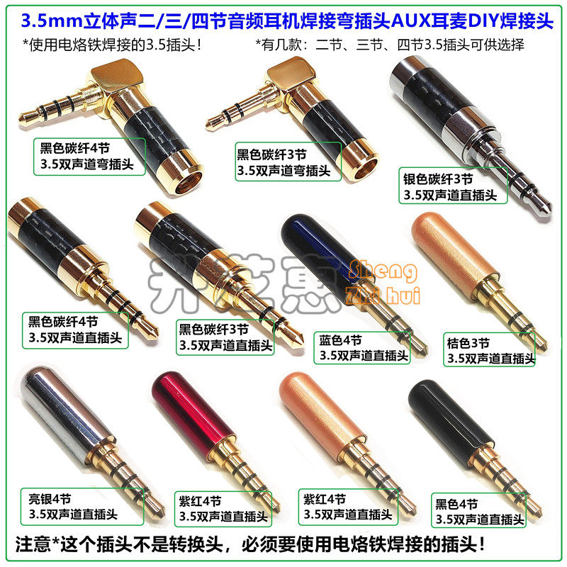 镀金3.5mm立体声二三四节音频耳机焊接插头AUX3.5耳麦DIY焊接插头