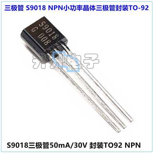 NPN小功率晶体9018三极管20个