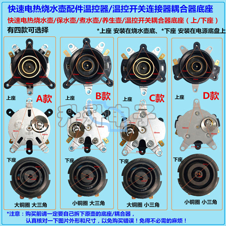 快速电热烧水壶煲水养生壶配件温控器温控开关连接器耦合器座10套