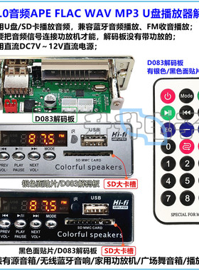 蓝牙5.0无损APE FLAC WAV WMA音乐MP3解码板播放器SD卡U盘FM收音
