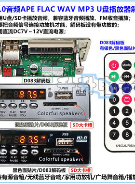 蓝牙蓝牙无损WMA收音解码板