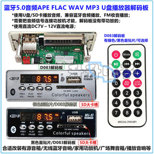 WMA音乐MP3解码 WAV 板播放器SD卡U盘FM收音 FLAC 蓝牙5.0无损APE