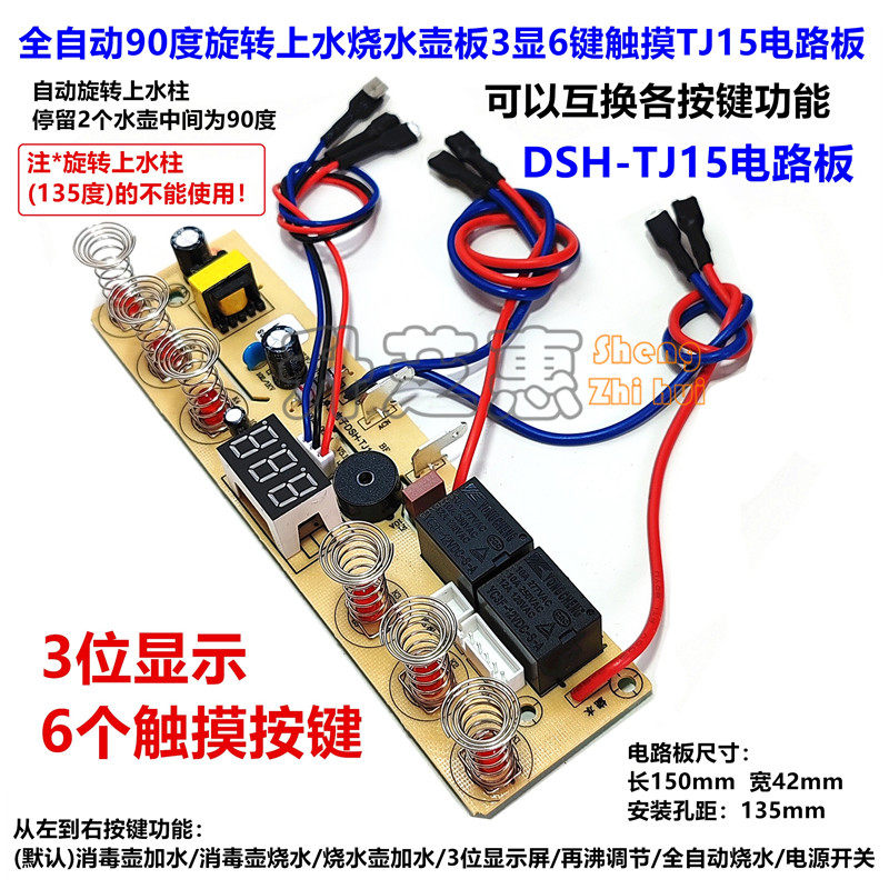 茶炉机自动旋转上水烧水壶TJ15板养生壶4显6键触摸FJ06电路板配件