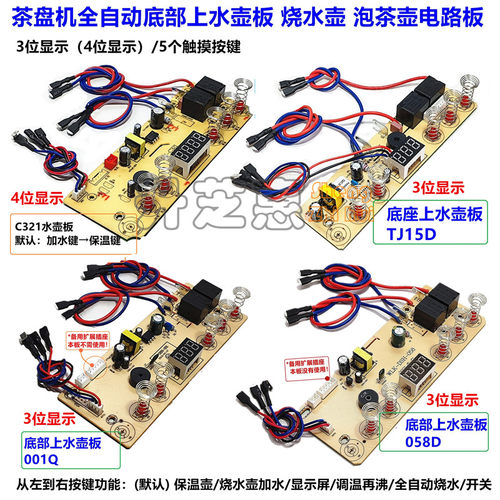 茶盘机全自动底部上水烧水壶板