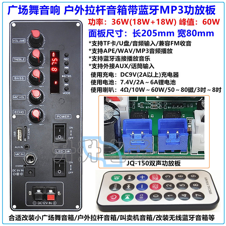 广场舞拉杆音响蓝牙5.0主板7.4V充电式音箱18W*2功放板MP3解码板