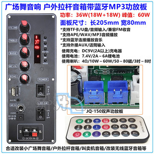 板 2功放板MP3解码 广场舞拉杆音响蓝牙5.0主板7.4V充电式 音箱18W