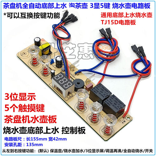 底部水壶3显示5键触摸TJ15D板