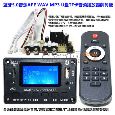 蓝牙JQ-D116BT音频解码板