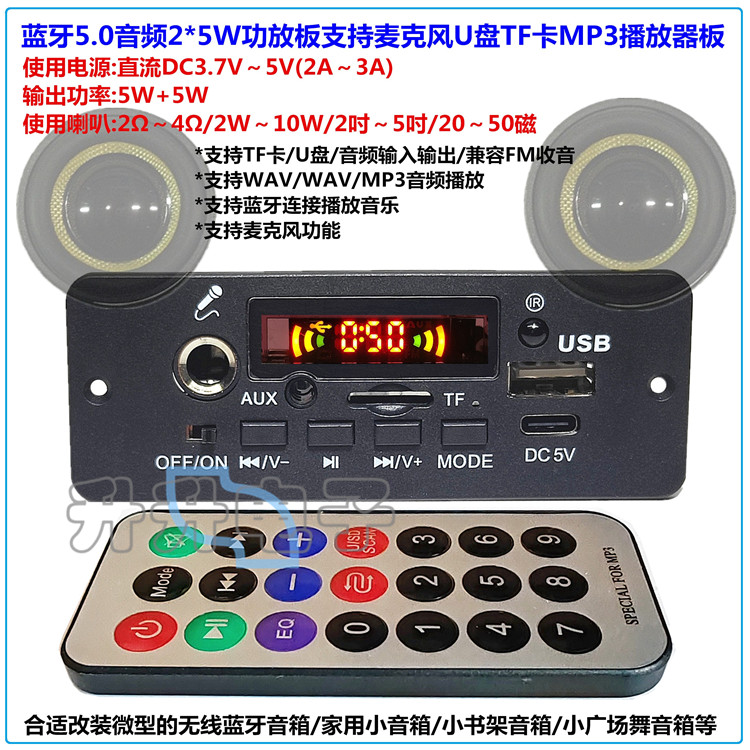蓝牙5.0功放板2*5W3.7V