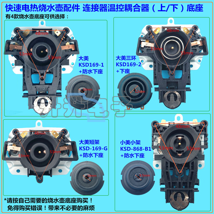 快速连接器温控开关底座