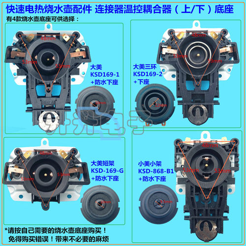 快速连接器温控开关底座
