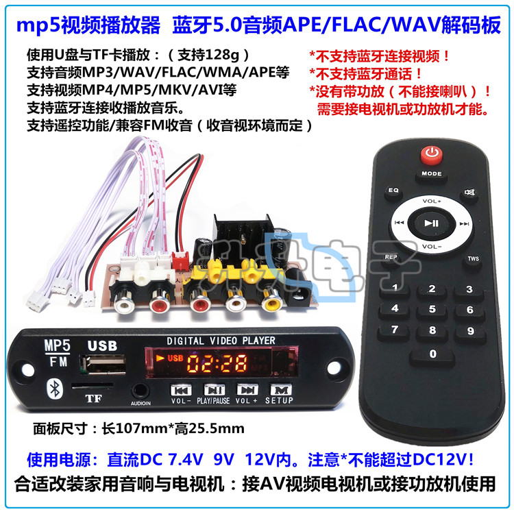 MP5视频MP4解码板播放器FM收音无损APE WAV MP3蓝牙音频模块12V 影音电器 解码器 原图主图