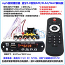 MP3蓝牙音频模块12V WAV 板播放器FM收音无损APE MP5视频MP4解码