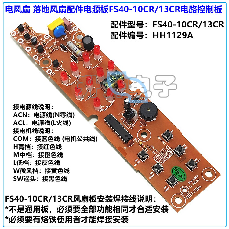 电风扇落地风扇配件电源板FS40-10CR/13CR线路板风扇电路控制板-封面