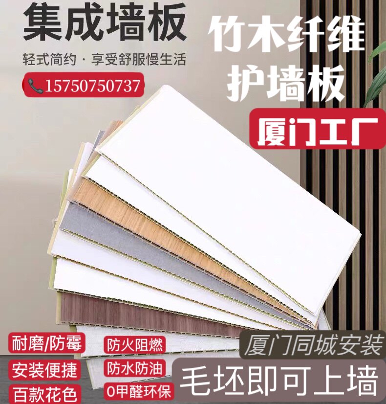 厦门竹木纤维护墙板石塑墙板木饰集成板