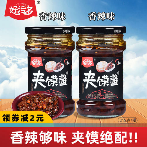 好运多夹馍酱218g*2瓶香辣味