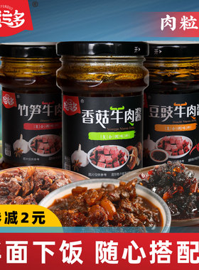 好运多牛肉酱218g香菇酱竹笋豆豉拌饭拌面酱下饭菜夹馍酱香辣麻辣