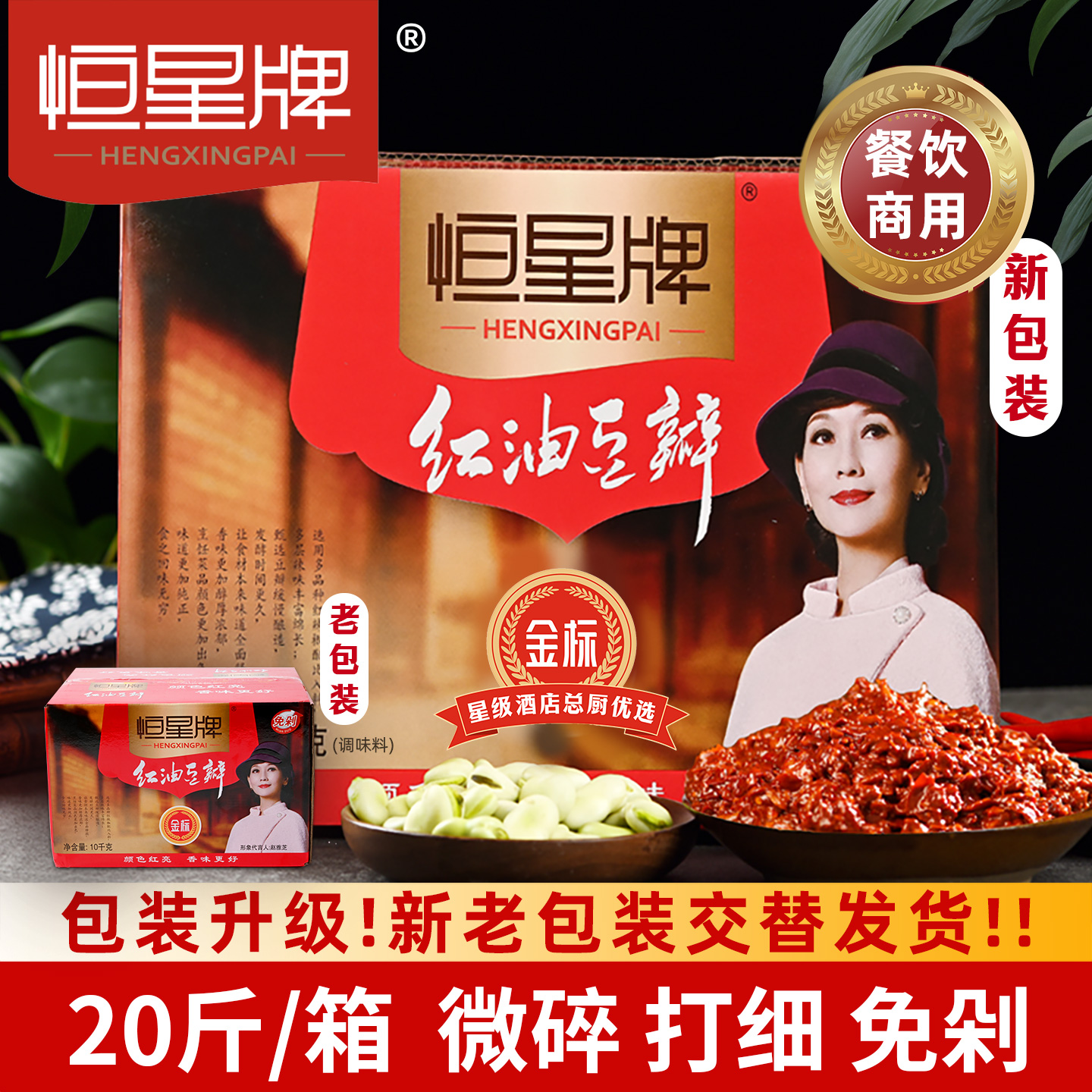 恒星牌10kg红油豆瓣郫县产免剁装