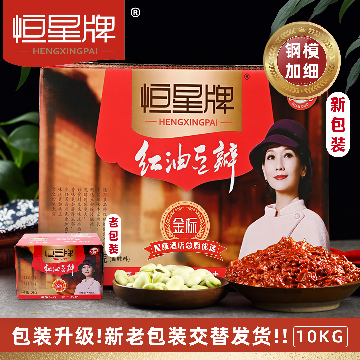 恒星牌郫县红油豆瓣酱加细免剁