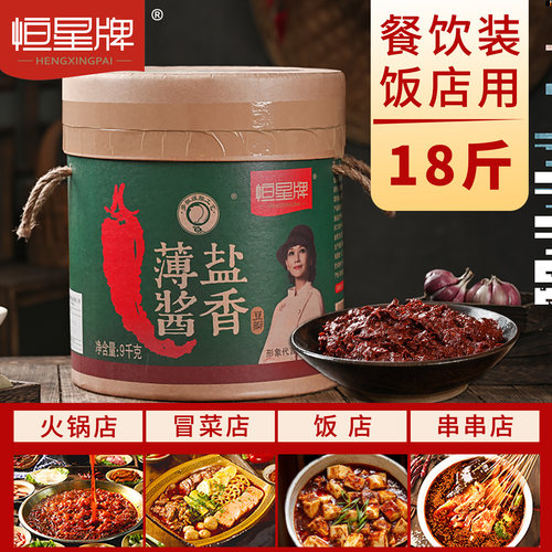 恒星9kg正宗饭店炒菜专用薄盐