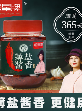 恒星薄盐酱香豆瓣500g一年陈酿四川红油辣椒酱调料香辣炒烧菜专用
