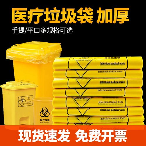医疗垃圾袋废弃垃圾一次性专用袋