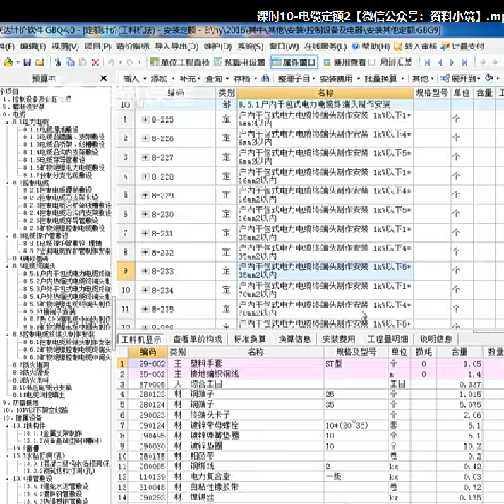 AZ08-精品+机电安装造价全套教程（视频）
