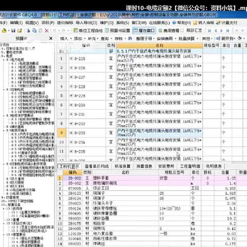 AZ08-精品+机电安装造价全套教程（视频）