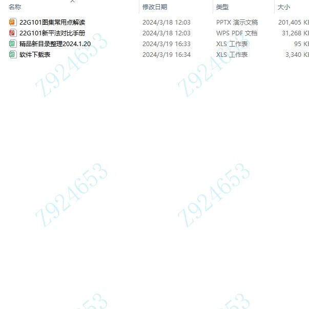 20240128图集详细讲解2023-平法对比手册